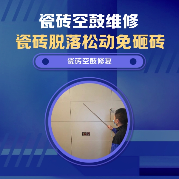 罗湖瓷砖空鼓维修公司分享轻微边角空鼓需要修吗？专业师傅深度解答