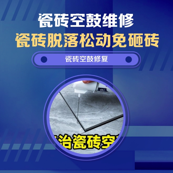 罗湖瓷砖空鼓维修公司分享瓷砖空鼓危害全解析，别等脱落伤人再维修